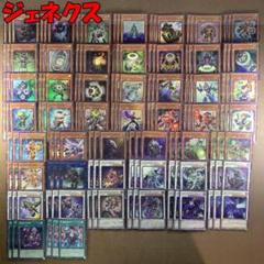 No.11417 遊戯王 ジェネクス デッキパーツ 高レアリティ多数
