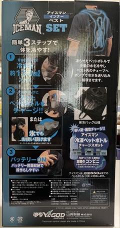 GW直前迄のお値下げアイスマンインナーベストICEMAN VESTセット