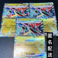 【ポケモンカード】ドラパルトex3枚 sv8a