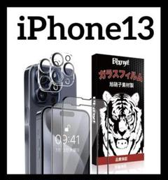 iPhone 13 専用 保護フィルム カメラ保護2枚入り