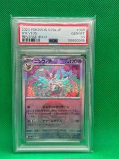PSA10 ニンフィア　モンスターボールミラー 068/187