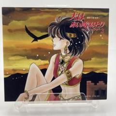 非売品☆希少】天は赤い河のほとりセット♥️ジュエリー袋他 sho
