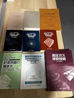 高圧ガス甲種過去問14年分