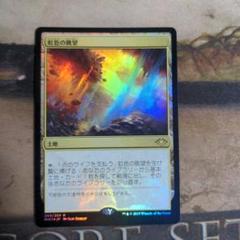 mtg 虹色の眺望 中国語版 簡体字 2枚セット mh1 edh