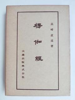 講座 大乗仏教全10巻揃い全巻函付き三方シミあるも書き込み無し