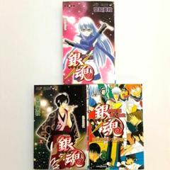 銀魂】初版特典付きコミック・関連本10冊セット