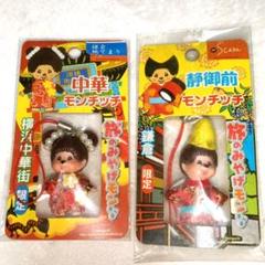 京都限定　着物モンチッチ　ストラップ　2個セット モンチッチ ストラップ 限定品 2個セット - メルカリ