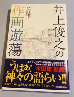 井上俊之の作画遊蕩 - メルカリ