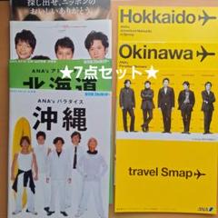 SMAP 全日空 ANA パンフレット 冊子 セブンイレブン ギフト