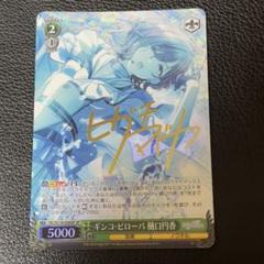ヴァイスシュヴァルツ シャイニーカラーズ ギンコ・ビローバ 樋口円香 PSA10 SP ギンコ・ビローバ 樋口円香(サイン入り) 販売 | アイドル