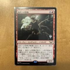 逸失への恐怖4枚セット ショーケース MTG 逸失への恐怖 ショーケース - メルカリ