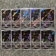 最新人気 ミュウツー AR メルカリ - ポケモンカード151 SV2a 10枚セット ポケモンカードゲーム