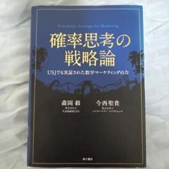 ［セット］確率思考の戦略論　2冊セット 確率思考の戦略論 USJでも実証された数学マーケティングの力