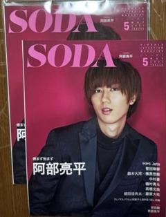 2025年最新】阿部亮平 雑誌 まとめ売りの人気アイテム - メルカリ