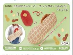 2025年最新】fans ぬいぐるみの人気アイテム - メルカリ
