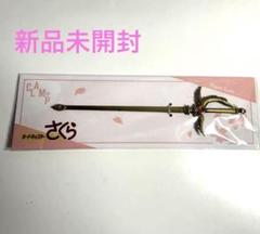 新品未開封☆CLAMP展後期グッズペーパーナイフカードキャプター