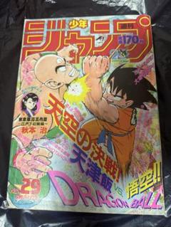 少年ジャンプ 1988年 6月27日 29号 ドラゴンボール 鳥山明 少年ジャンプ 1988年 6月27日 29号 ドラゴンボール 鳥山明