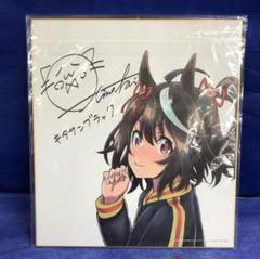ウマ娘 キタサンブラック サイン入りホロイラストカード
