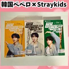 スキズ ペペロ ハン　ハンジソン　箱入梱包　straykids G860