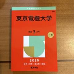 2025年最新】東大過去問の人気アイテム - メルカリ