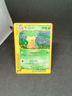 ナッシー　ポケモンカード　eカード