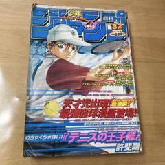 テニスの王子様少年ジャンプ2004年32号・2005年32号セット □テニスの王子様□週刊少年ジャンプ□2005年32号□ - メルカリ
