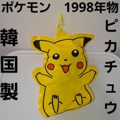 ピカチュウ ポケモン 初期 エアー フィギュア レトロ レア 98年