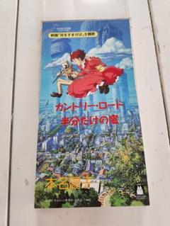 「耳をすませば」～カントリー・ロード