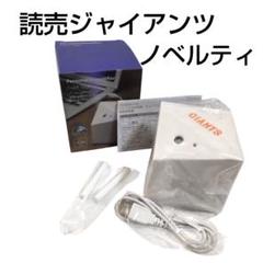 【新品未使用】パーソナル加湿器 キューブタイプ ジャイアンツ ノベルティ グッズ