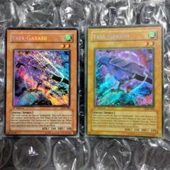 秘蔵 エラー faded 1st 遊戯王 八咫烏 初期 シク LOD-000