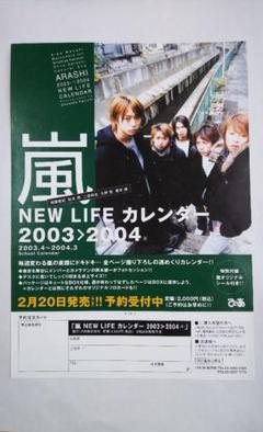 2025年最新】嵐 カレンダー 2004の人気アイテム - メルカリ