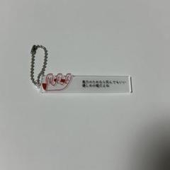 NEE 歌詞ガチャ キーホルダー NEE 歌詞ガチャ ボキは最強 - メルカリ