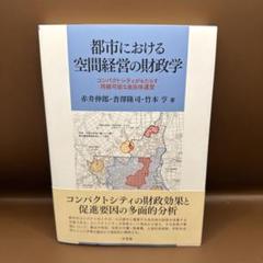 【中古】 財政学 〈’99年度版〉 2025年最新】財政学の人気アイテム - メルカリ