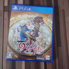 PS4 百英雄伝