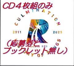 宝塚　礼真琴　CD CULMINATION Makoto REI 応募券付 礼真琴 CD (応募券券付き) Culmination Makoto REI - メルカリ