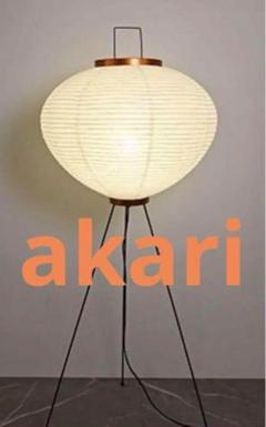 ★訳あり品★新品　イサムノグチ　AKARI アカリ　10A　リプロダクト　照明 Amazon.co.jp: イサム ノグチ アカリ akari 10A オゼキ リ