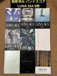 LUNA SEAバンドスコア9冊まとめて ※裁断済み m95445304924_1.jpg?1716967223