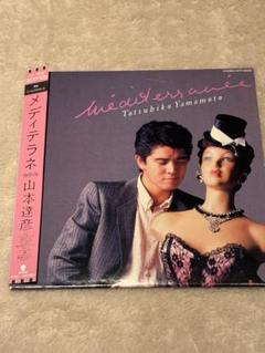 山本達彦ＣＤ「太陽がいっぱい」（紙ジャケット版）（未開封品） Amazon.co.jp: 太陽がいっぱい(紙ジャケット仕様): ミュージック
