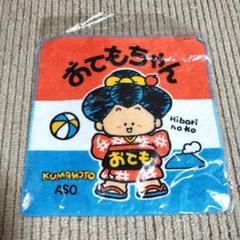 おてもちゃん タオル 熊本県