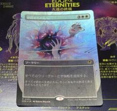 静寂のその先へ　Foil　ボーダレス