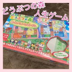 【即日発送】どうぶつの森 森のコレクションいっぱいゲーム 人生ゲーム スゴロク