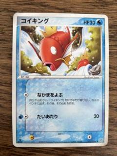 ポケモンカード コイキング