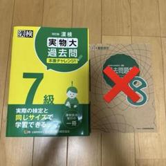 漢検 実物大 過去問 7級