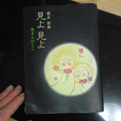 美品 掛け軸 妙心寺 盛永宗興作「花無心招蝶」禅語 茶掛け 年中掛け 2025年最新】臨済宗 妙心寺の人気アイテム - メルカリ