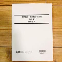 【未使用】LEC 理系公務員オールインワンコース（土木） 全教材・テキストセット 2025年最新】lec 教材の人気アイテム - メルカリ