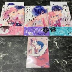 花に噛みぐせ 壱コトコ 1-3 全巻 初版 特典付き セット +ネットプリント
