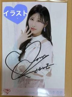 2025年最新】山本杏奈 直筆の人気アイテム - メルカリ