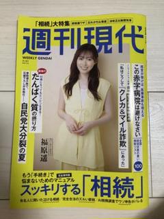 週刊現代 7/21号 相続大特集