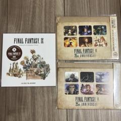 FINAL FANTASY Ⅸ 25周年記念くじ B賞 ジャケットCD E賞