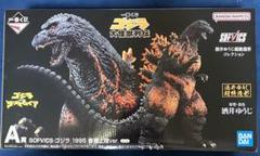 一番くじ ゴジラ 大怪獣列伝 A賞 SOFVICS 1995 香港上陸ver.